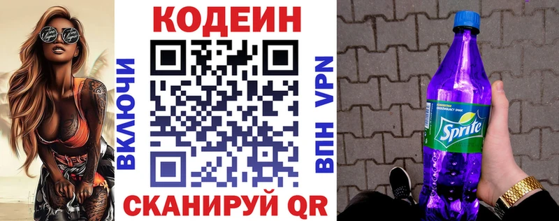 Codein напиток Lean (лин)  Купить закладки  Новый Оскол 